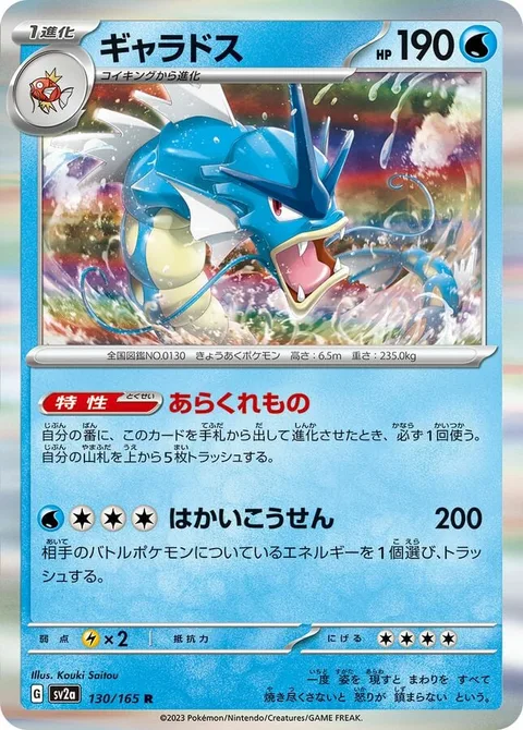 Gyarados [Untamed One | Hyper Beam]