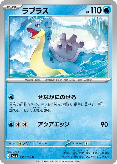 Lapras [Hop on My Back | Aqua Edge]