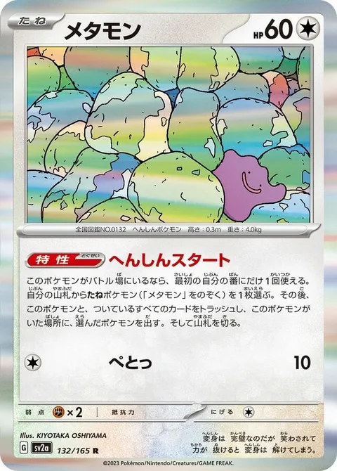 Ditto [Transformative Start | Splup]
