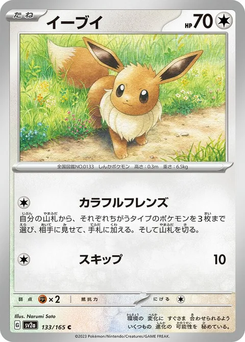 Eevee [Colorful Friends | Skip]