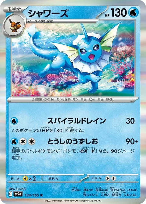 Vaporeon [Spiral Drain | Fighting Whirlpool]