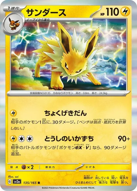 Jolteon [Linear Attack | Fighting Lightning]