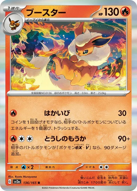 Flareon [Destructive Flame | Fighting Blaze]