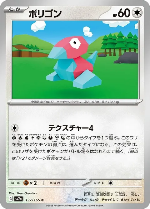Porygon [Conversion 4]