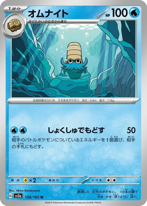 Omanyte [Tentacular Return]