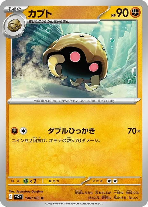 Kabuto [Double Scratch]