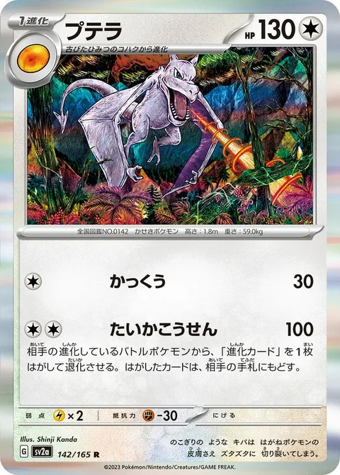 Aerodactyl [Glide | Devolution Ray]