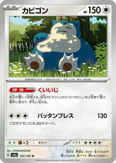 Snorlax [Voraciousness | Thudding Press]