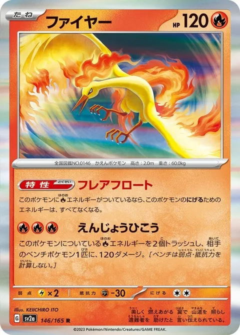Moltres [Flare Float | Blazing Flight]