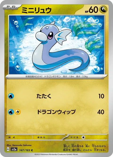 Dratini [Beat | Draconic Whip]
