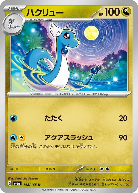 Dragonair [Beat | Aqua Slash]
