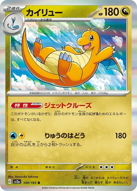 Dragonite [Jet Cruise | Dragon Pulse]