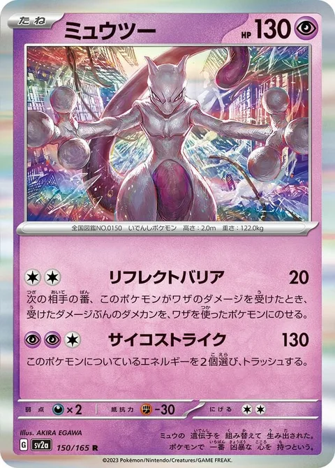 Mewtwo [Reflective Barrier | Psyslash]