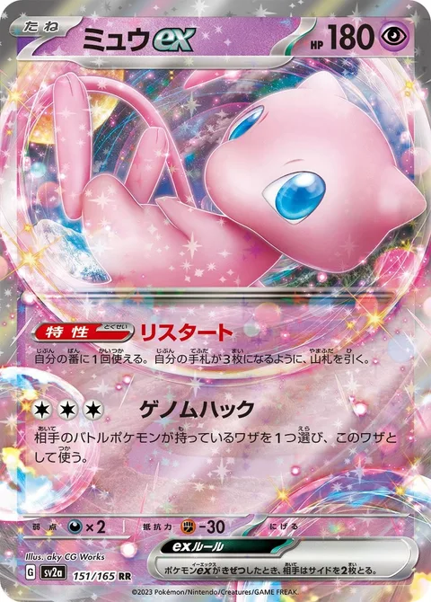 Mew ex [Restart | Genome Hacking]