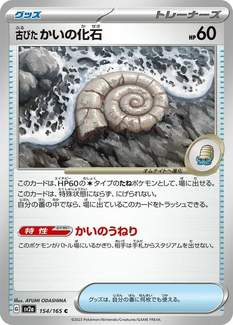 Antique Helix Fossil [Helical Swell]
