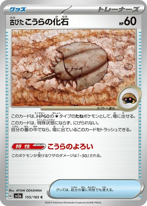 Antique Dome Fossil [Domed Armor]