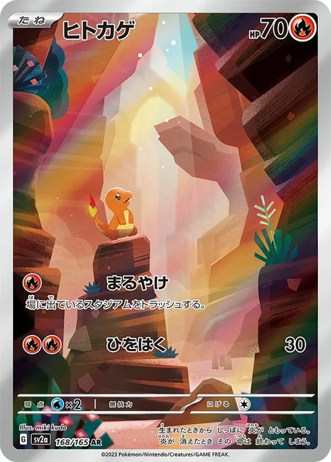 Charmander [Blazing Destruction | Steady Firebreathing]