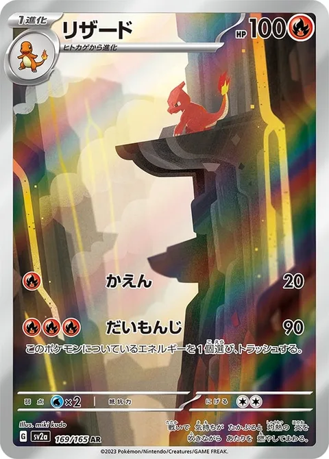 Charmeleon [Combustion | Fire Blast]