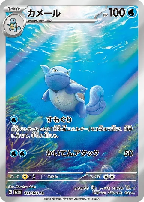 Wartortle [Free Diving | Spinning Attack]