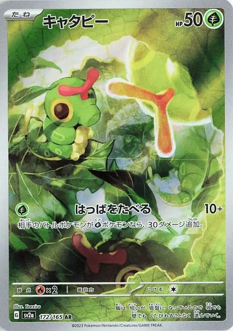 Caterpie [Leaf Munch]