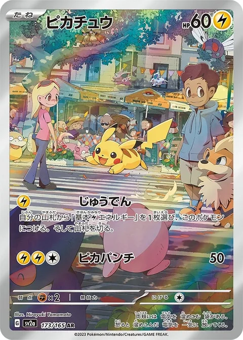 Pikachu [Charge | Pika Punch]