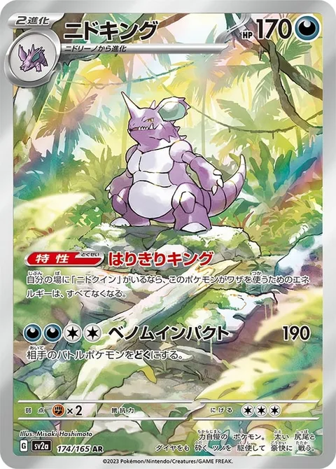 Nidoking [Enthusiastic King | Venom Impact]