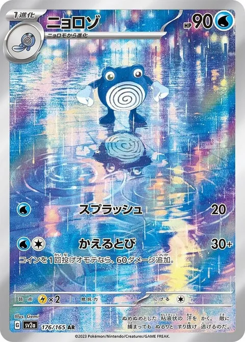 Poliwhirl [Wave Splash | Frog Hop]