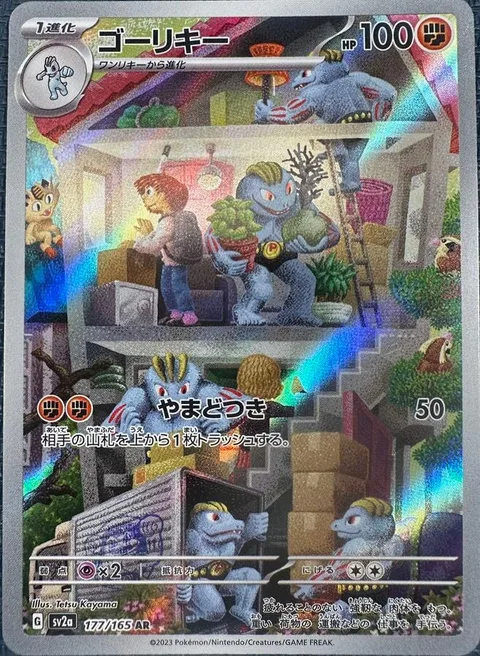 Machoke [Mountain Ramming]