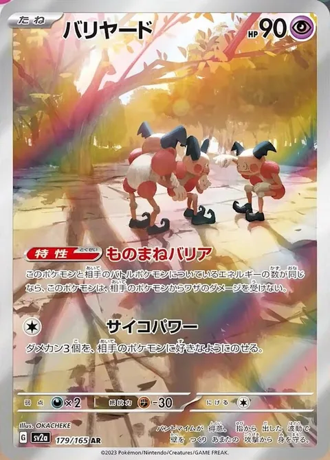Mr. Mime [Mimic Barrier | Psypower]
