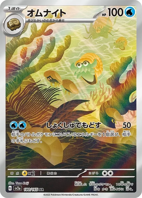 Omanyte [Tentacular Return]