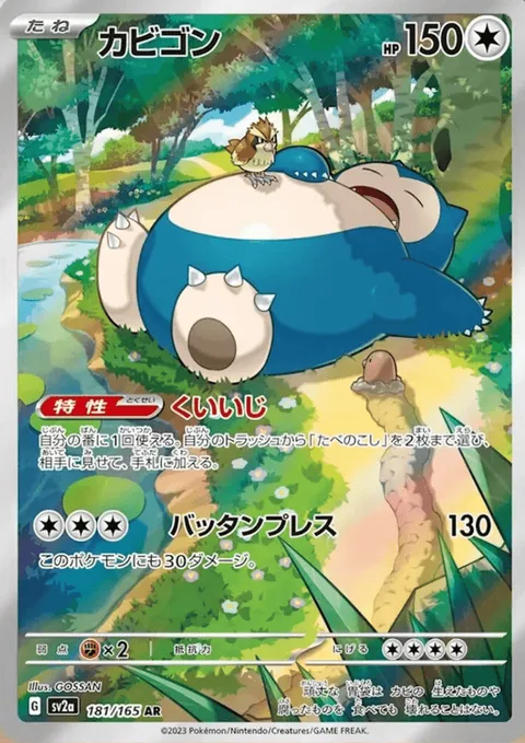 Snorlax [Voraciousness | Thudding Press]