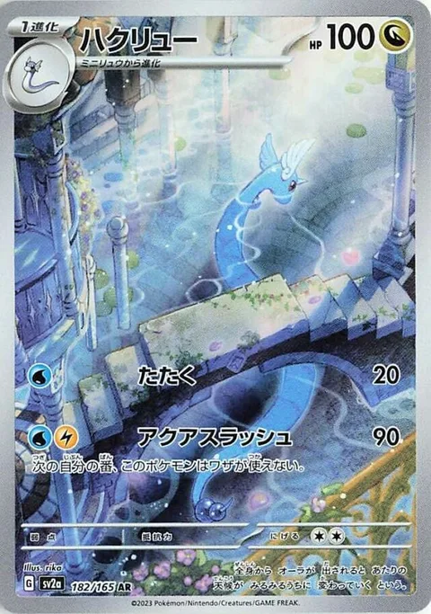 Dragonair [Beat | Aqua Slash]