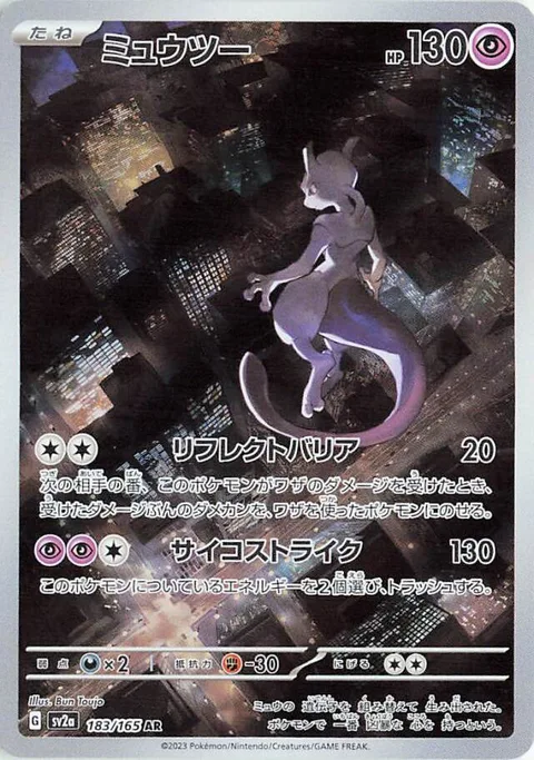 Mewtwo [Reflective Barrier | Psyslash]