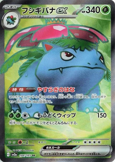 Venusaur ex [Tranquil Flower | Dangerous Toxwhip]