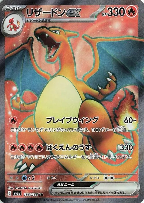 Charizard ex [Brave Wing | Explosive Vortex]