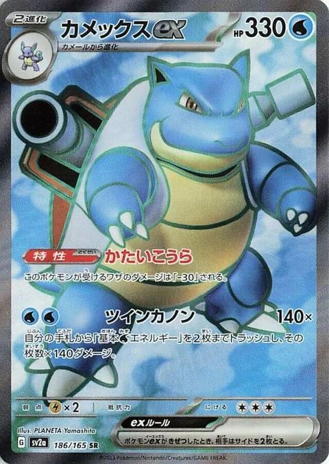 Blastoise ex [Solid Shell | Twin Cannons]
