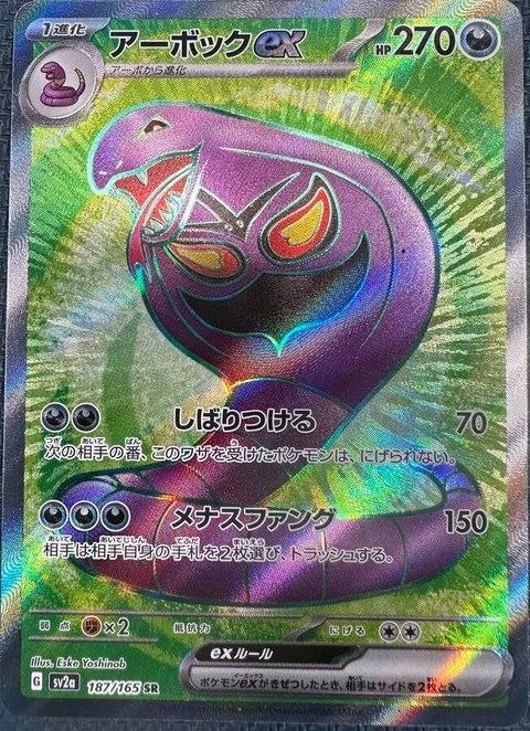 Arbok ex [Bind Down | Menacing Fangs]