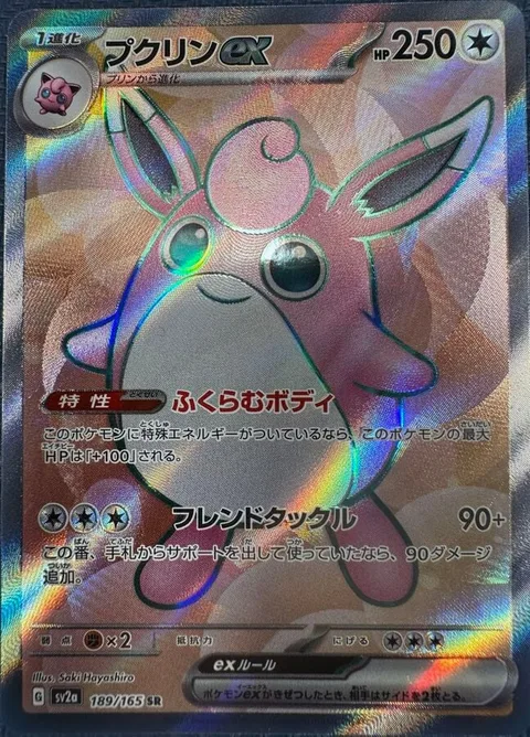 Wigglytuff ex [Expanding Body | Friend Tackle]