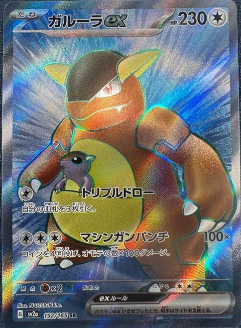 Kangaskhan ex [Triple Draw | Incessant Punching]