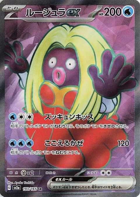 Jynx ex [Heart-Stopping Kiss | Icy Wind]