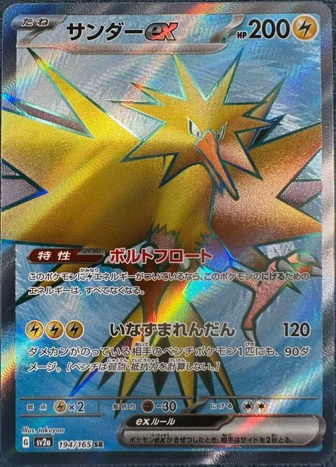 Zapdos ex [Voltaic Float | Multishot Lightning]