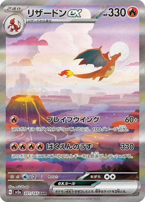 Charizard ex [Brave Wing | Explosive Vortex]