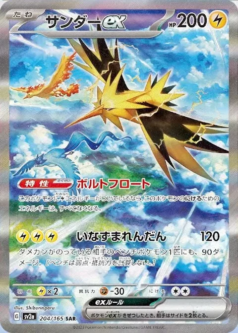 Zapdos ex [Voltaic Float | Multishot Lightning]