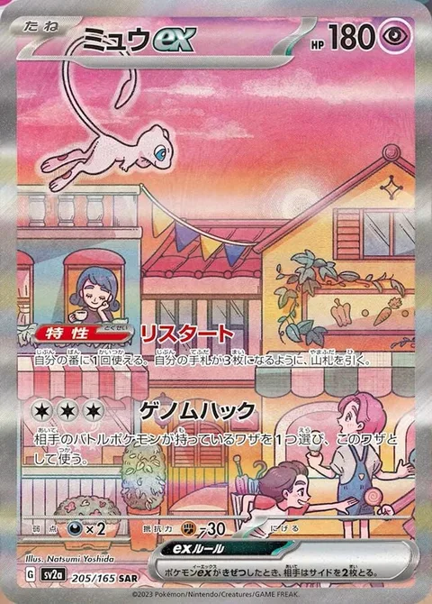 Mew ex [Restart | Genome Hacking]