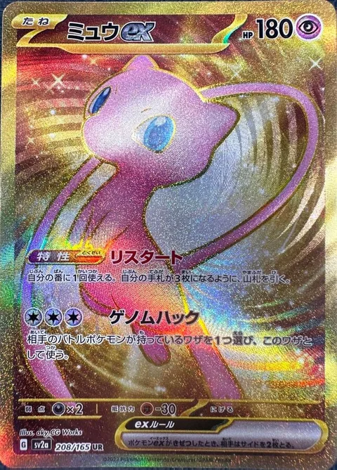 Mew ex [Restart | Genome Hacking]