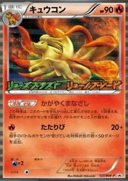 Ninetales [Bright Look | Hexed Flame]