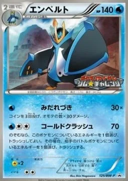 Empoleon [Fury Attack | Cold Crush]