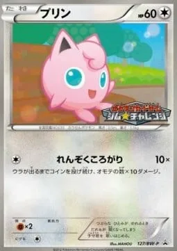 Jigglypuff [Continuous Tumble]