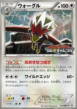 Braviary [Big Wing | Wild Edge]