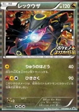 Rayquaza [Dragon Pulse | Shred]